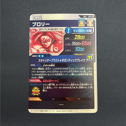 Broly SDV1-049 GDR Parallel God Rare Dragon Ball Super Divers Card Japanese