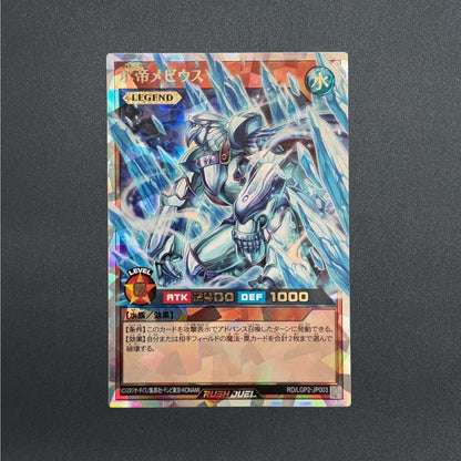 Mobius the Frost Monarch Over Rush Rare RD/LGP2-JP003 Yugioh Rush Duel Japanese