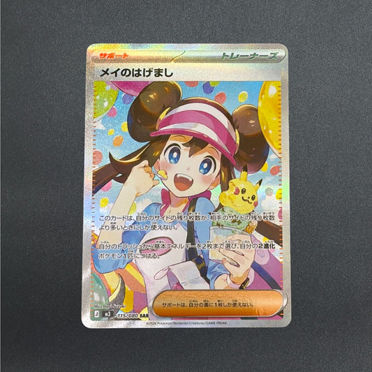 Rosa's Encourage SAR 115/080 Munikis Nihil Zero M3 Pokemon Card Japanese 2026