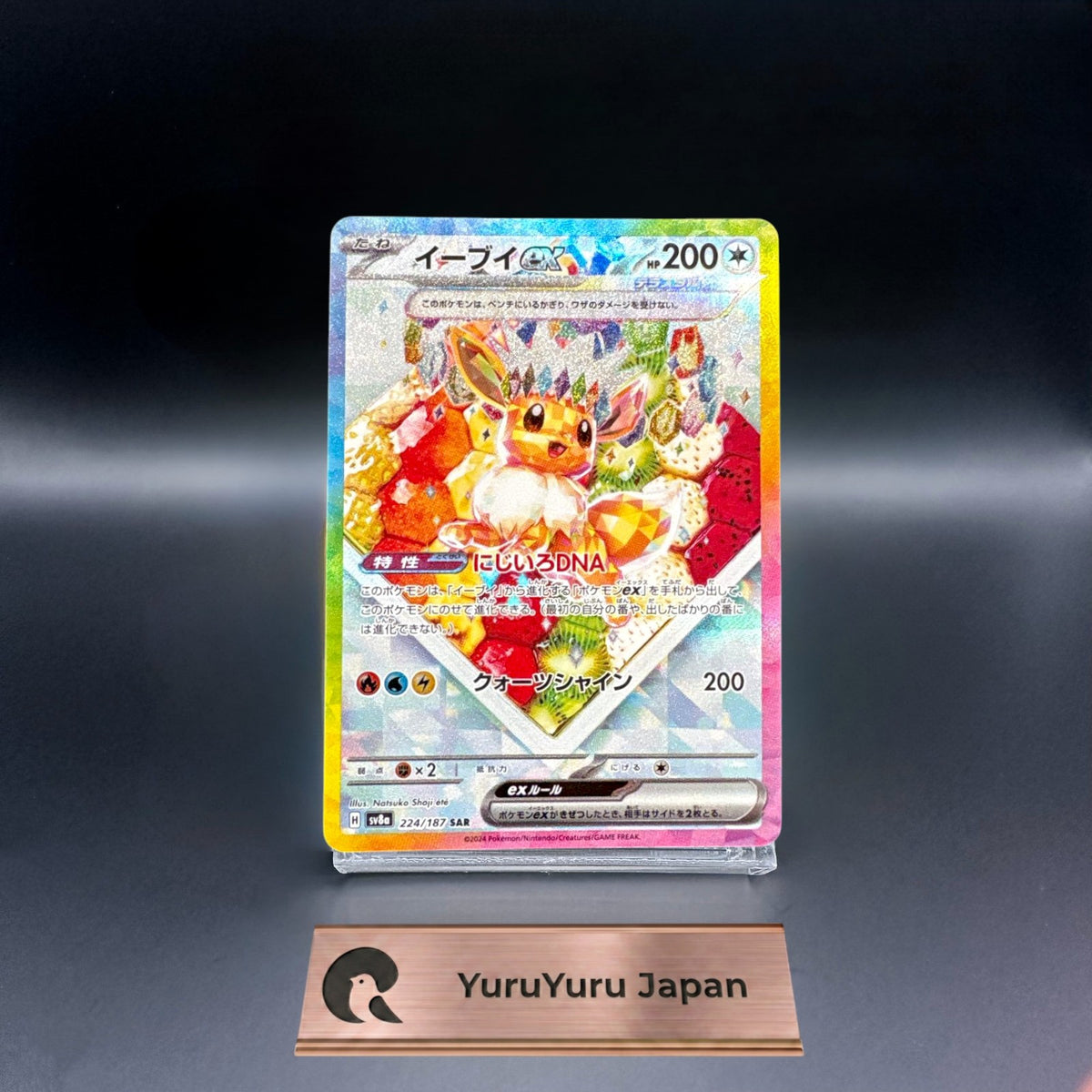 Eevee ex SAR 224/187 Terastal Festival sv8a 2024 Pokemon Card Game Japanese