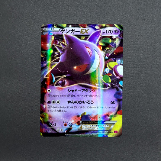 Gengar EX 033/088 RR Phantom Gate 1st Edition Japanese Pokemon Cards