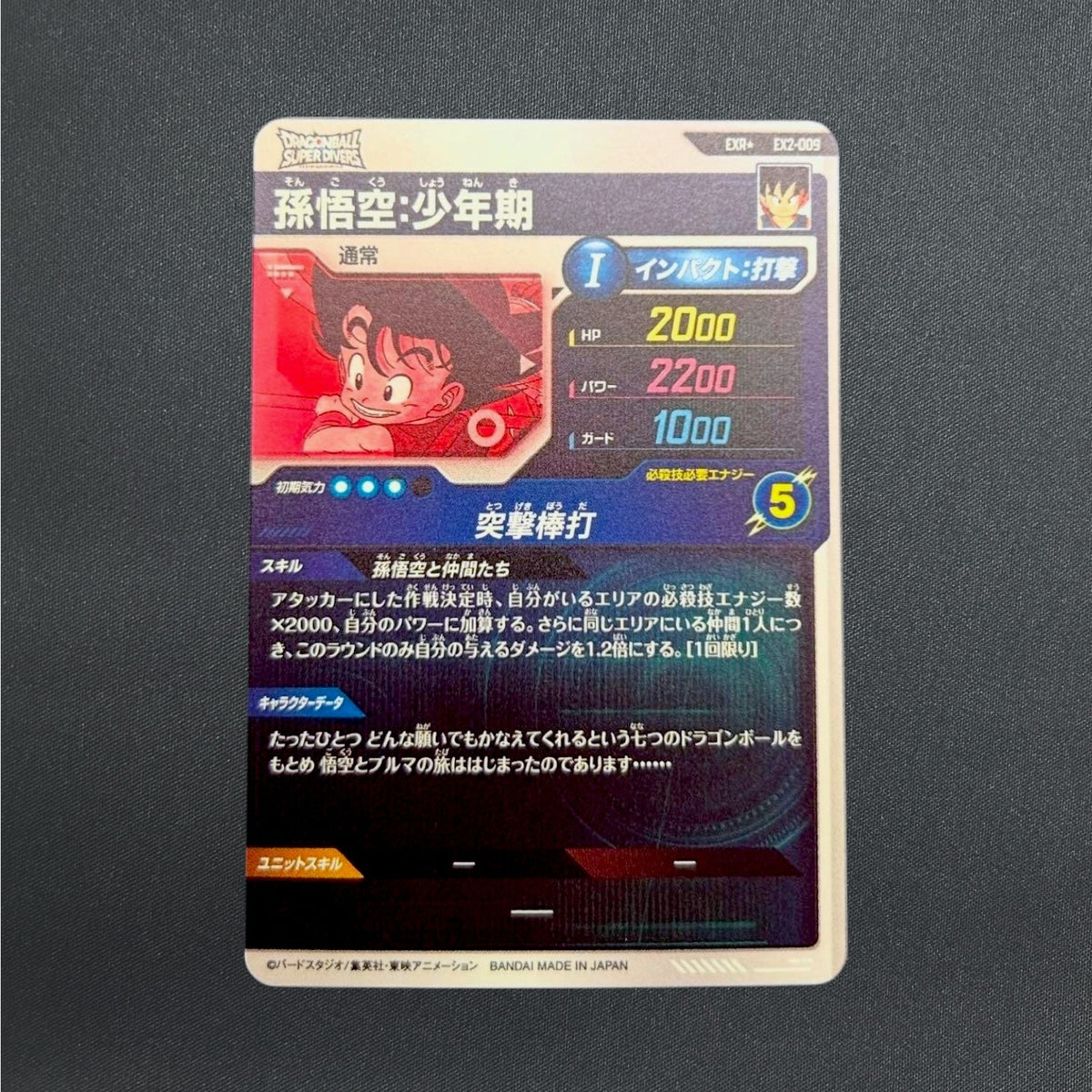 Son Goku GDR EX2-009 Parallel Dragon Ball Super Divers Card Japanese Bandai