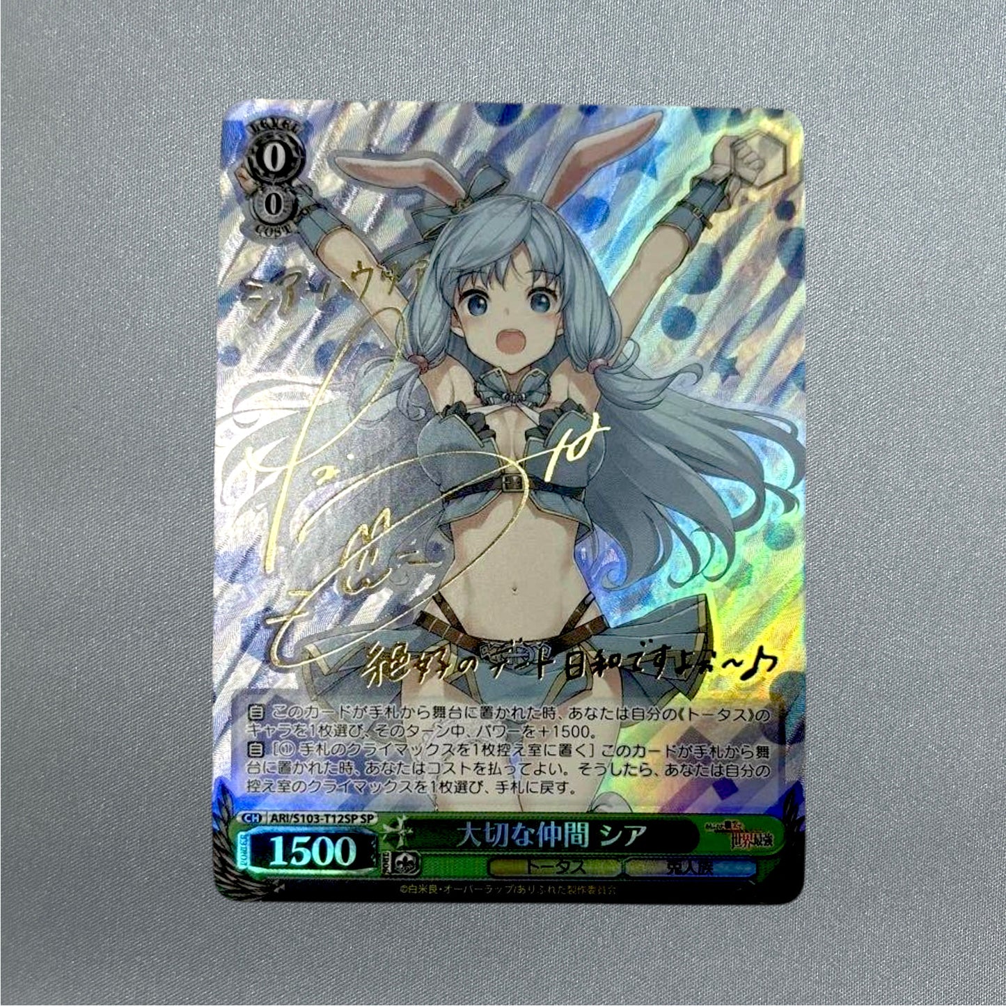 Signed Weiss Schwarz Arifureta ARI/S103-T12SP SP FOIL Important Friend, Shea NM