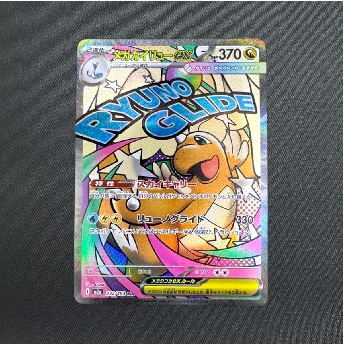 MEGA Dragonite ex MA SAR Set 232/193 246/193 MEGA Dream ex Pokemon Card Japanese