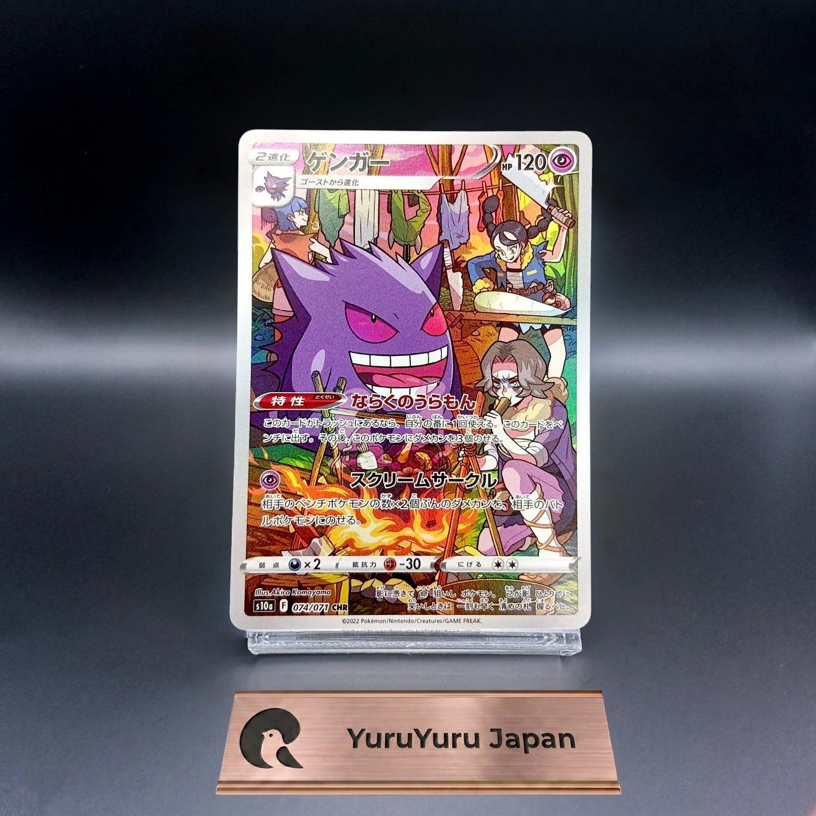 Gengar CHR 074/071 S10a Dark Phantasma Pokemon Card Japanese 2022
