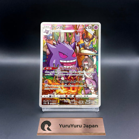 Gengar CHR 074/071 S10a Dark Phantasma Pokemon Card Japanese 2022