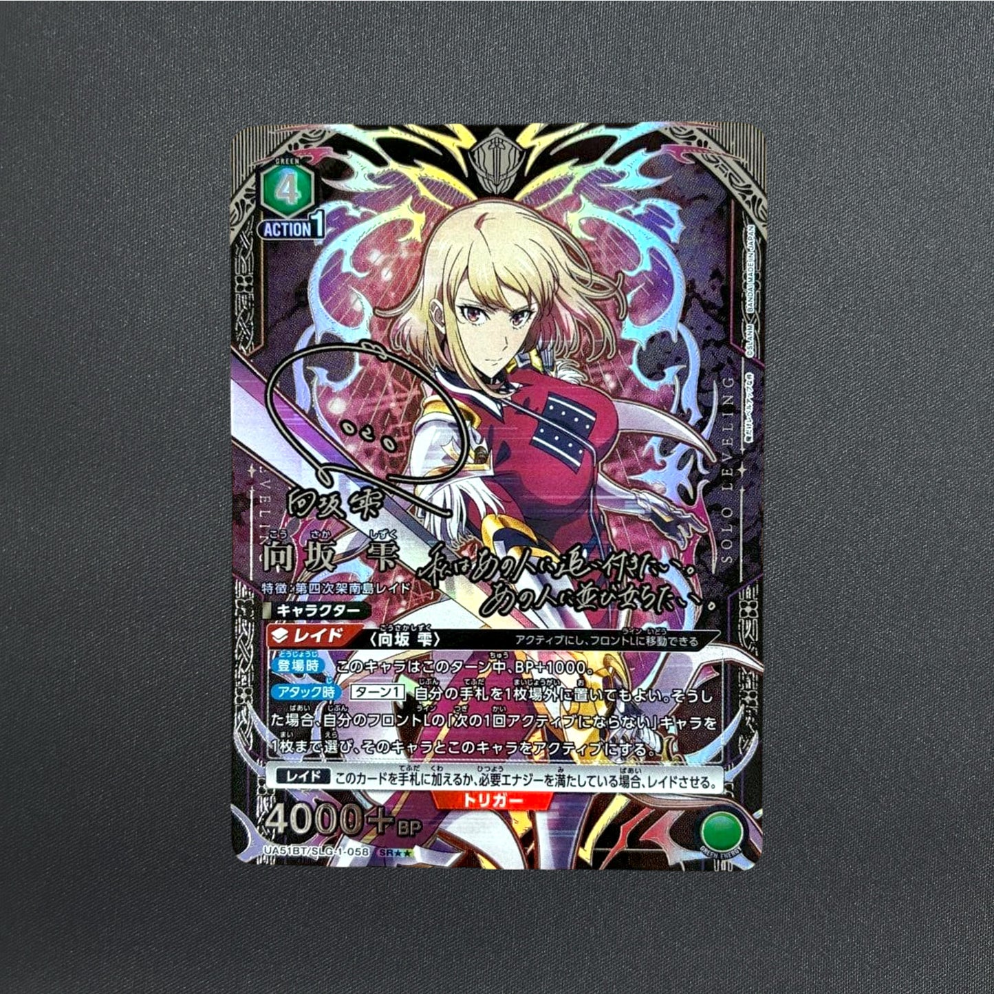 Union Arena Card Solo Leveling Shizuku Musakar UA51BT/SLQ-1-058 SR Parallel Japanese
