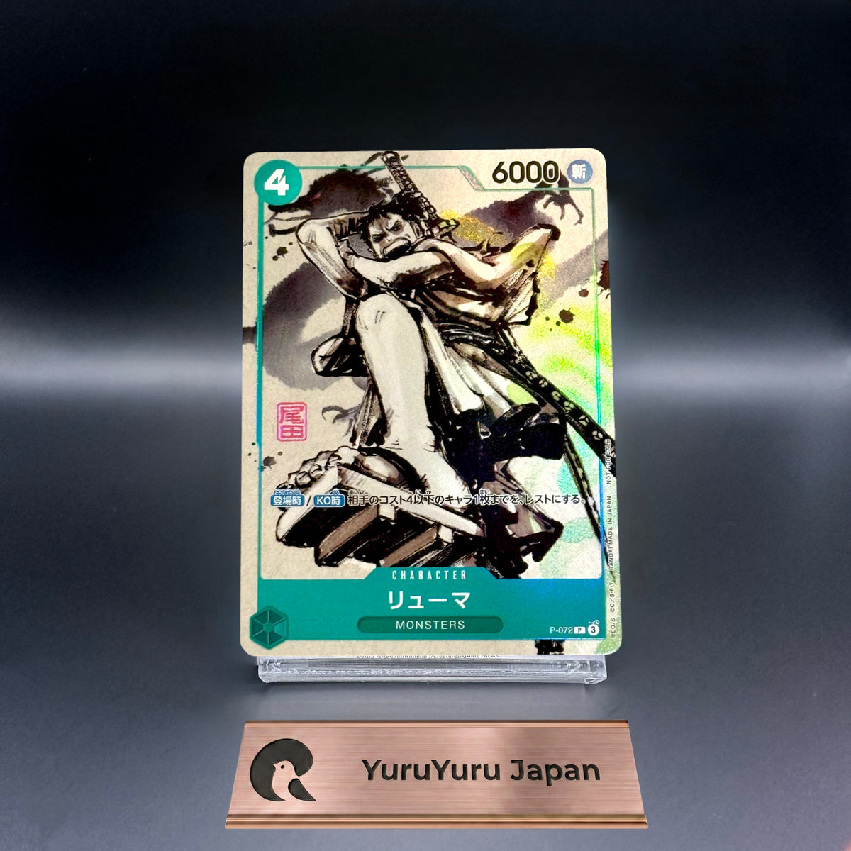 [P-072] Ryuma Promo MONSTERS Official Guidebook Ver