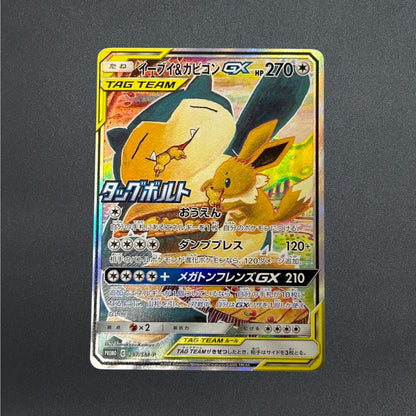 [297/SM-P] Eevee & Snorlax GX Sun & Moon Promo