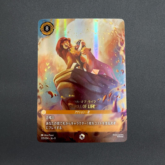 Circle of Life E 225/204 JA-9 Foil FABLED Disney Lorcana Japanese