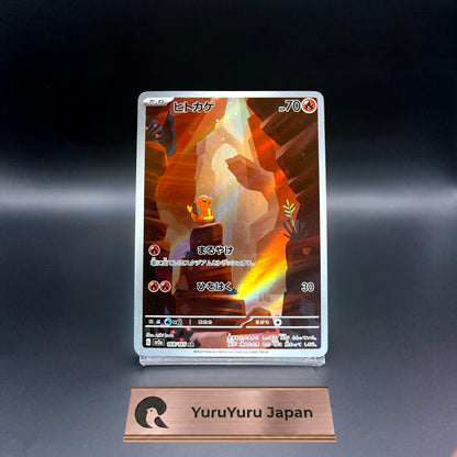 [168/165] Charmander AR SV2a Pokémon Card 151