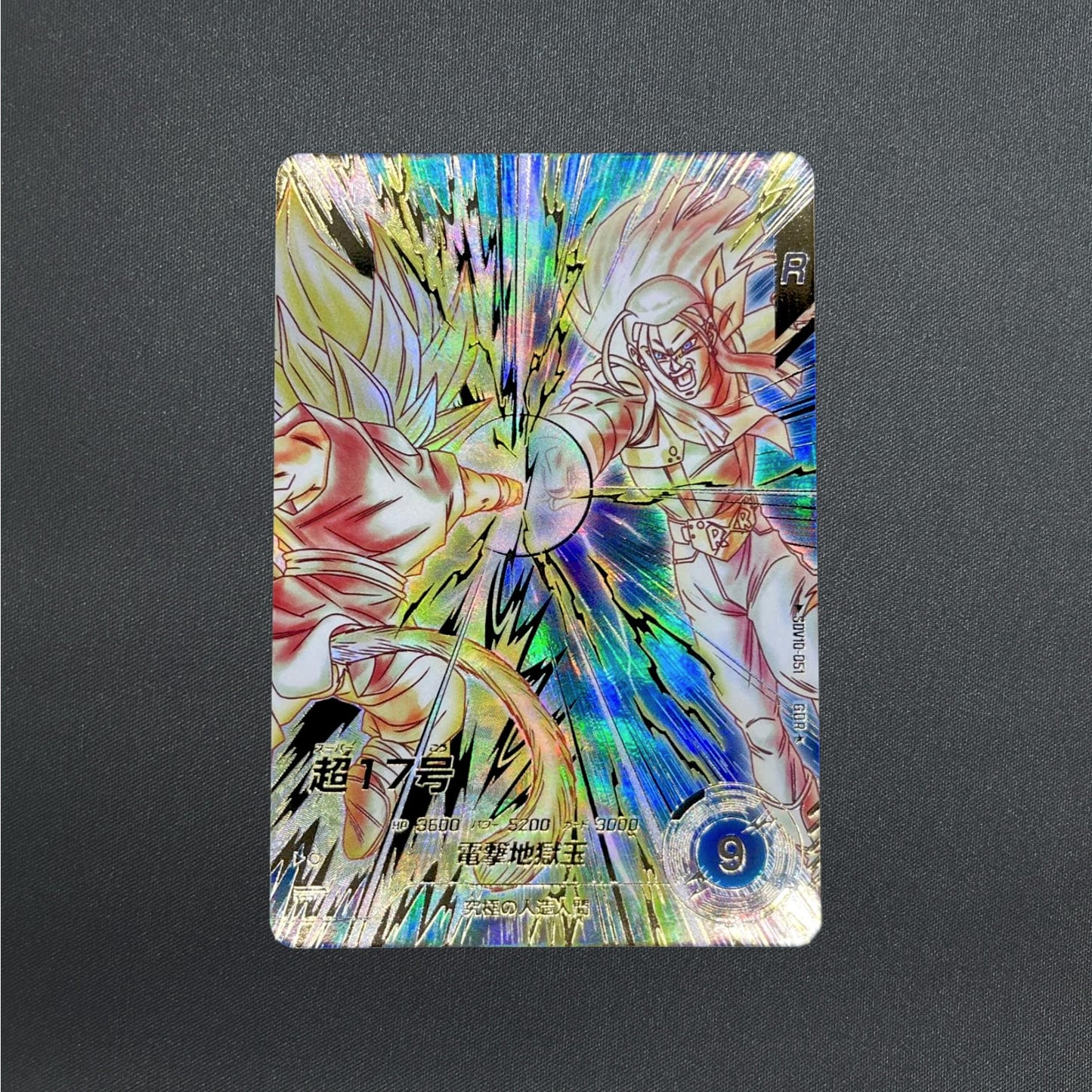 Super 17 SDV10-051 GDR Dragon Ball Super Divers Parallel Japanese NM