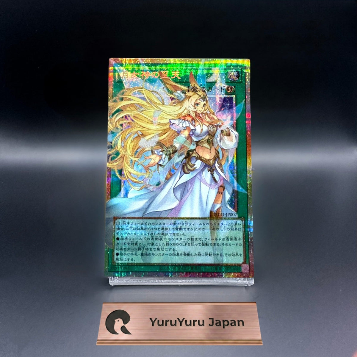 Ultimate Sky UT01-JP007 Overframe Prismatic Secret Rare Utility Selection YuGiOh