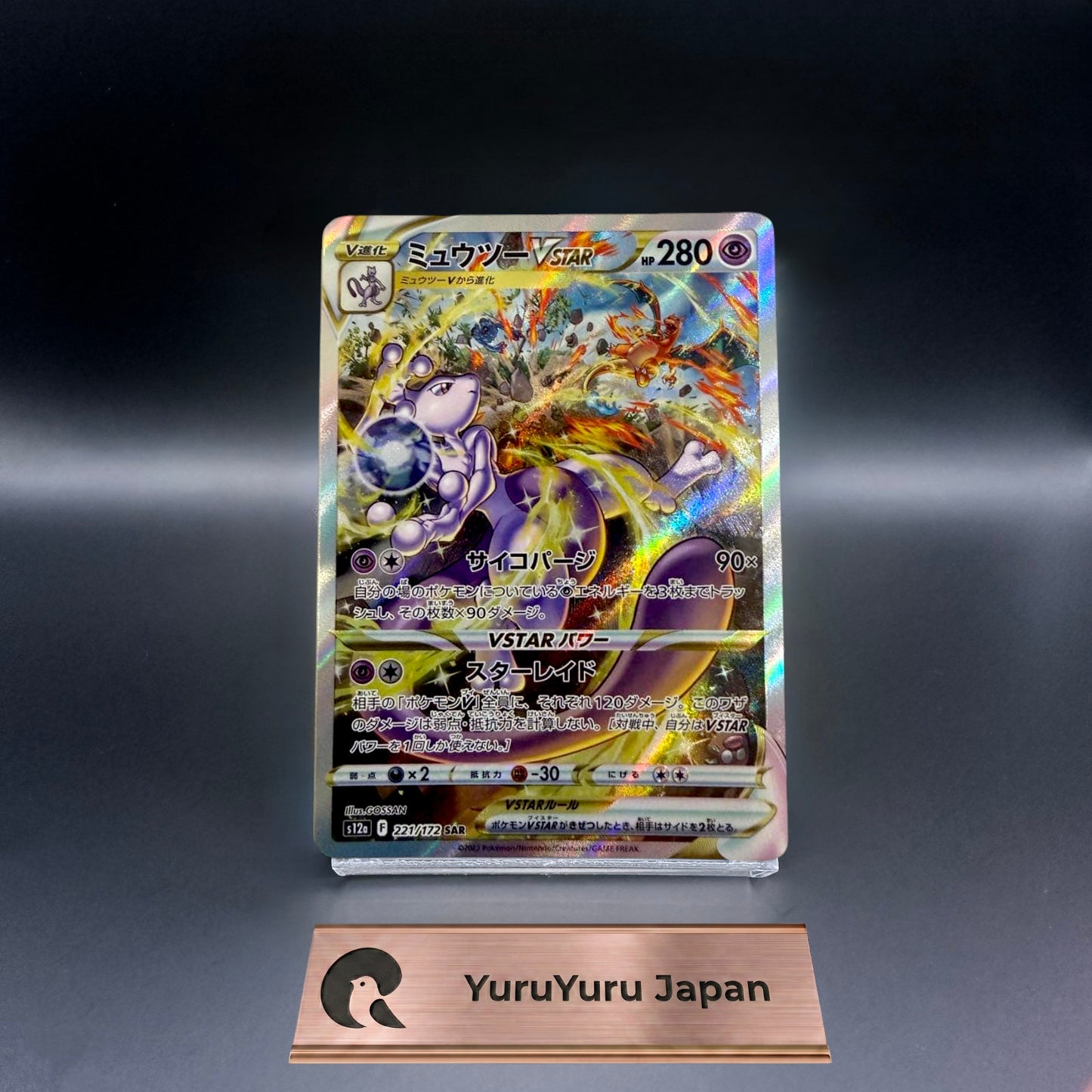 Mewtwo VSTAR SAR 221/172 S12a VSTAR Universe Pokemon Card Japanese
