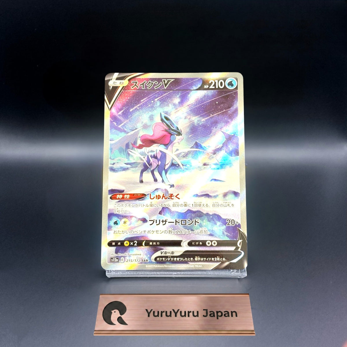 [215/172] Suicune V SAR s12a VSTAR Universe