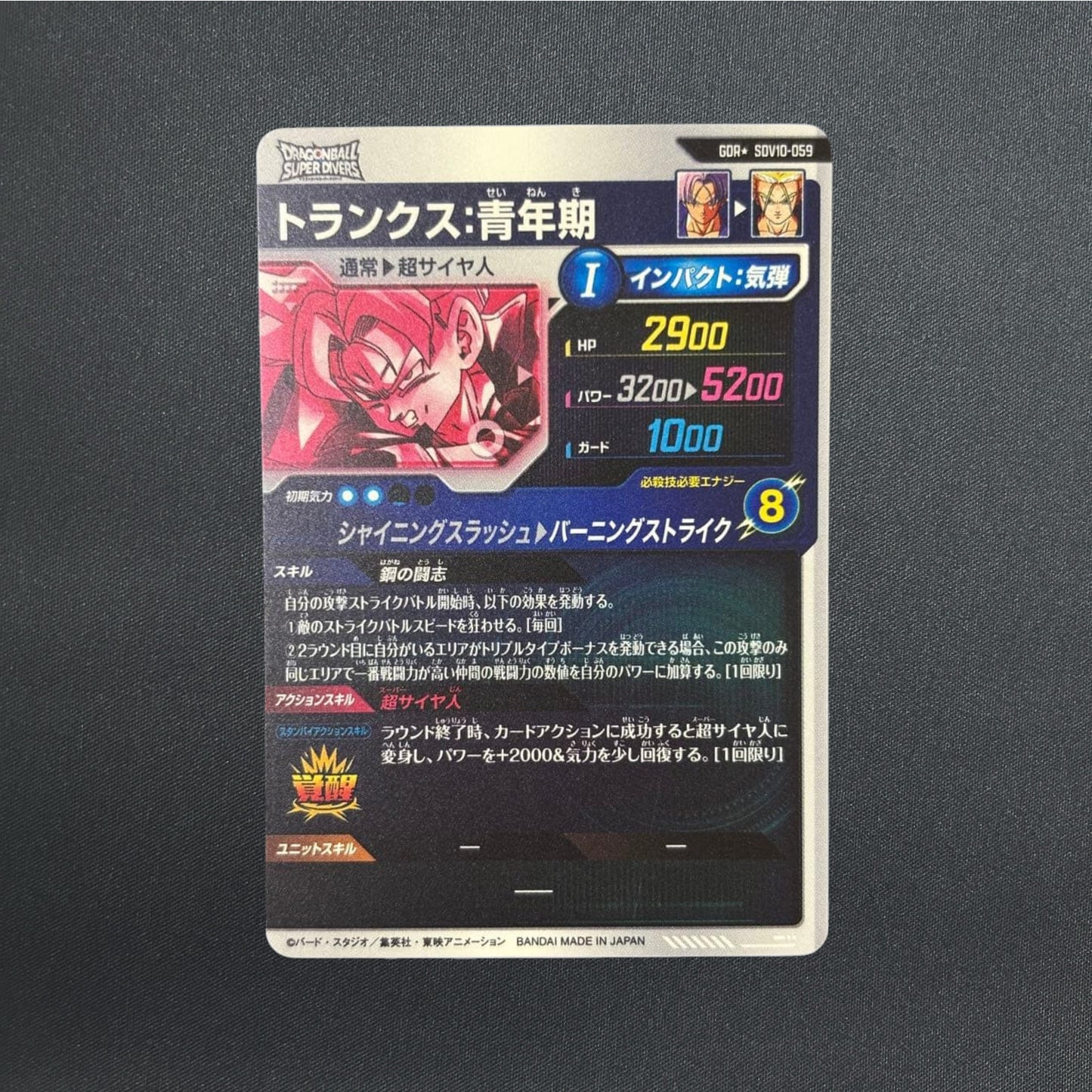 Trunks SDV10-059 GDR Parallel Dragon Ball Super Divers Japanese NM