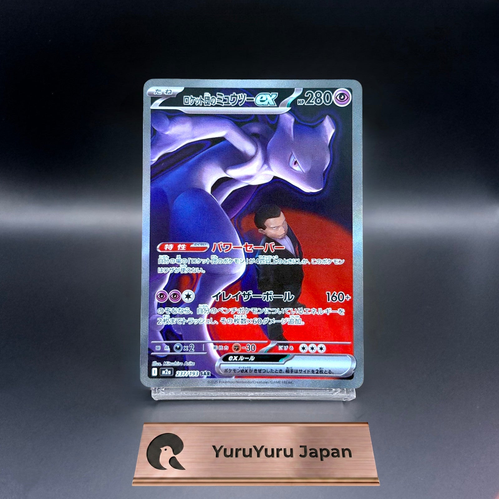 Team Rocket's Mewtwo ex SAR 237/193 M2a MEGA Dream ex Pokemon Card Japanese NM