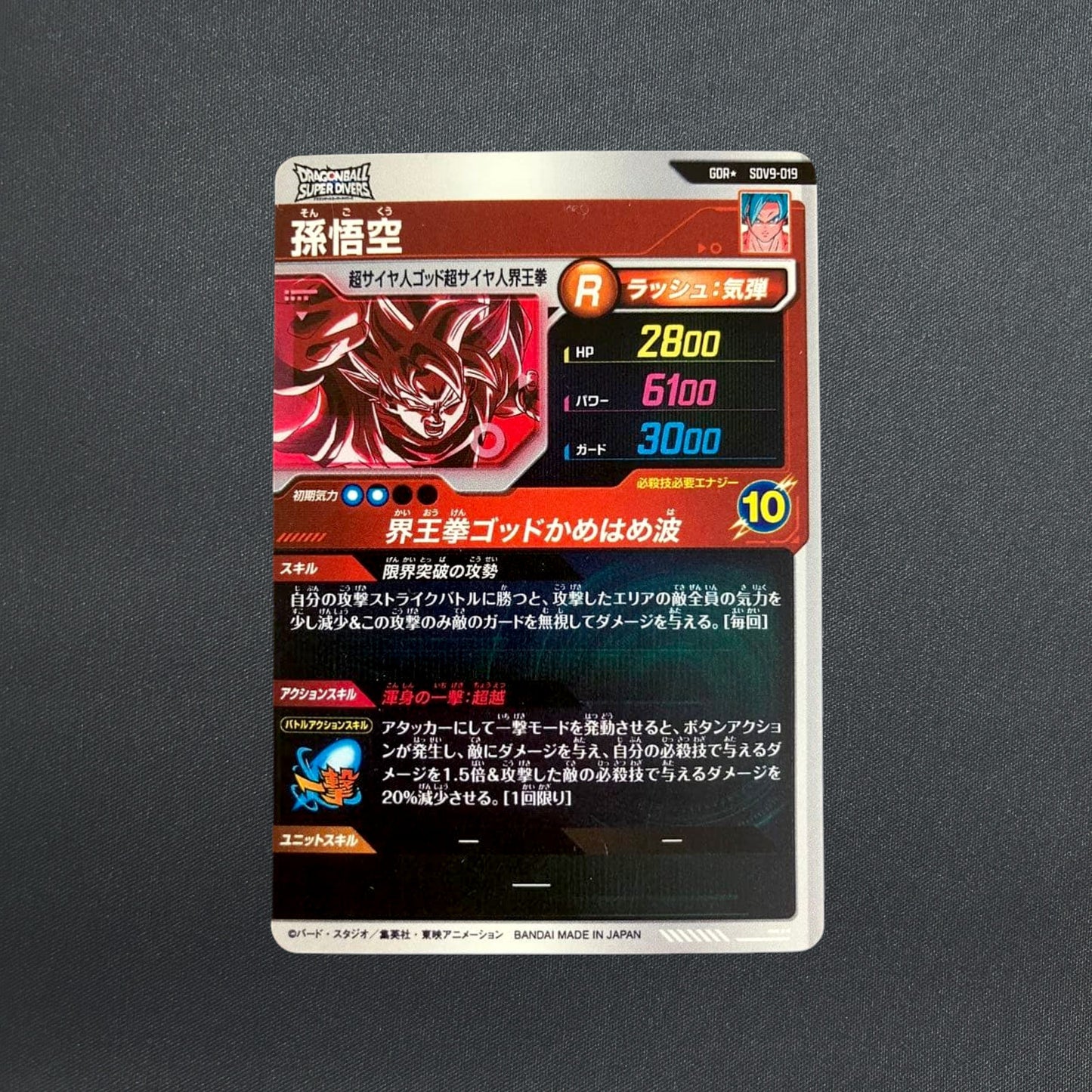 Son Goku GDR SDV9-019 Parallel Japanese Dragon Ball Super Divers Holo NM