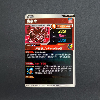 Son Goku GDR SDV9-019 Parallel Japanese Dragon Ball Super Divers Holo