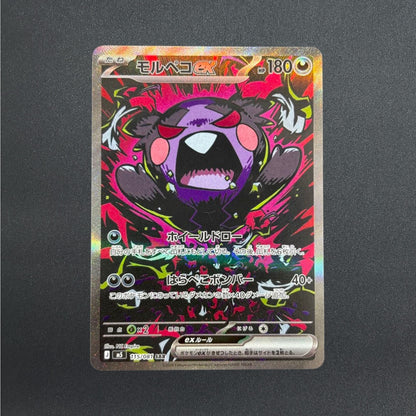 Morpeko ex SAR 115/081 M5 Abyss Eye Pokemon Card Japanese MEGA 2026 NM