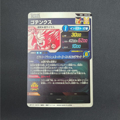 Gotenks SDV6-040 GDR Parallel Dragon Ball Super Divers Japanese