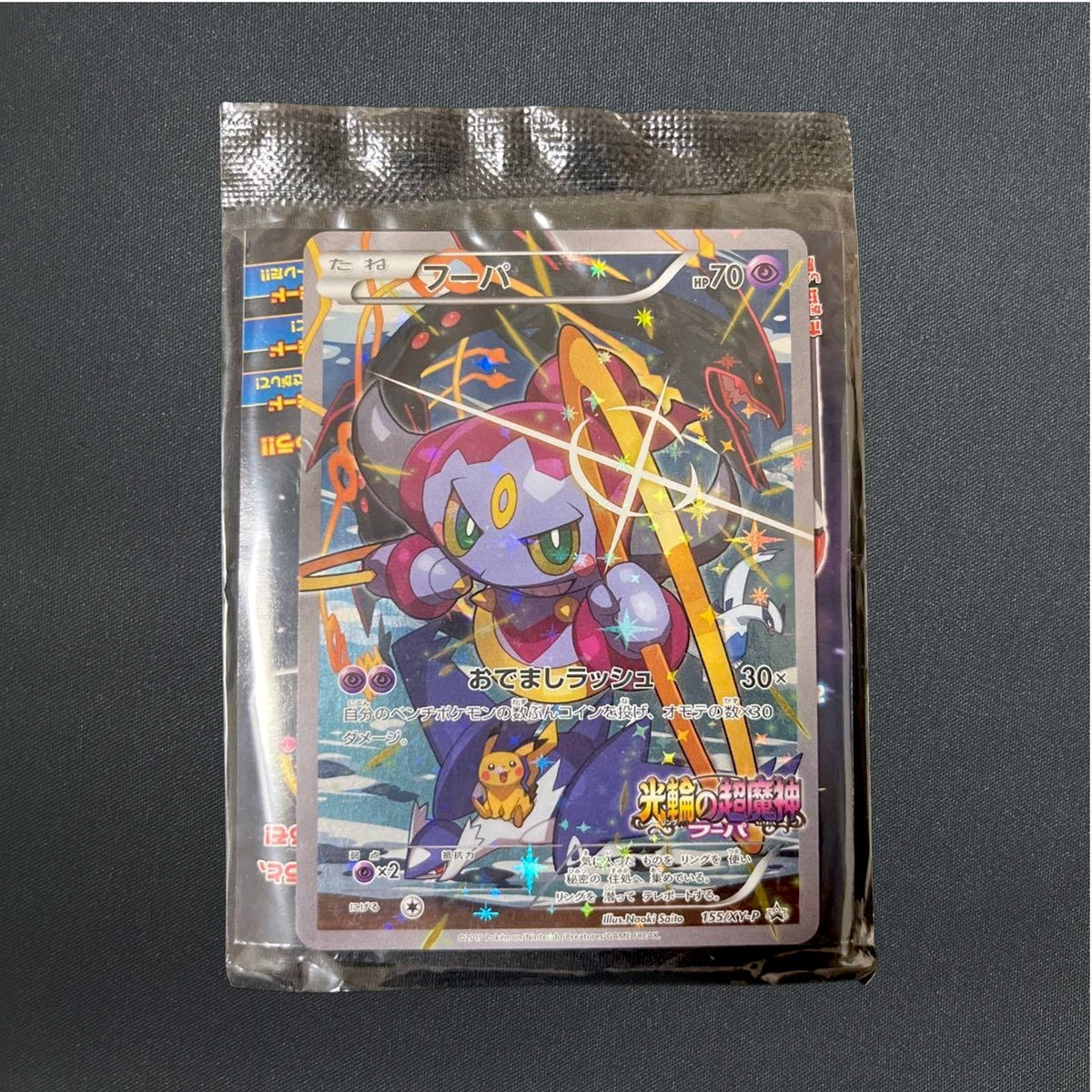 [Sealed] Hoopa with Pikachu 155/XY-P MOVIE PROMO MINT HOLO Pokemon Card Japanese