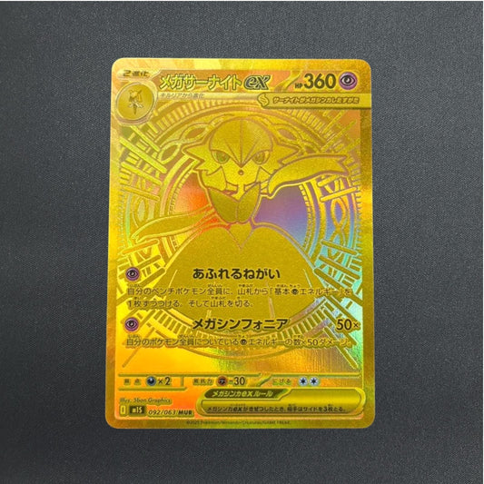 Mega Gardevoir ex MUR 092/063 Mega Symphonia M1S Pokemon Card Japanese 2025