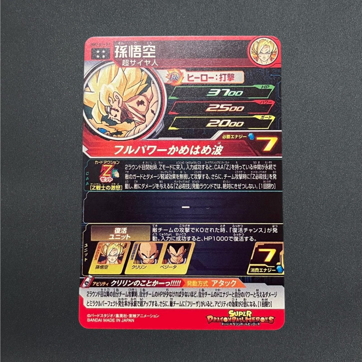 Son Goku MM3-014 DA Meteor Mission Super Dragon Ball Heroes Card Japanese