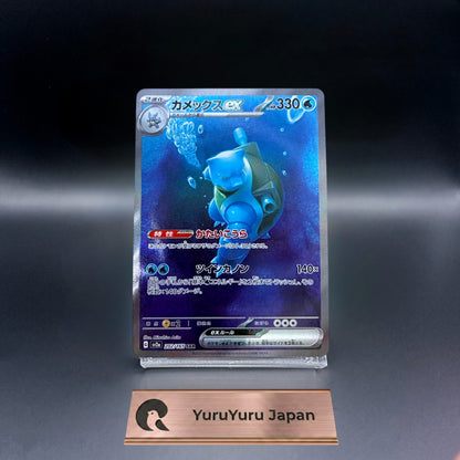 Blastoise ex SAR 202/165 SV2a Pokemon Card 151 Japanese 2023 Nintendo NM