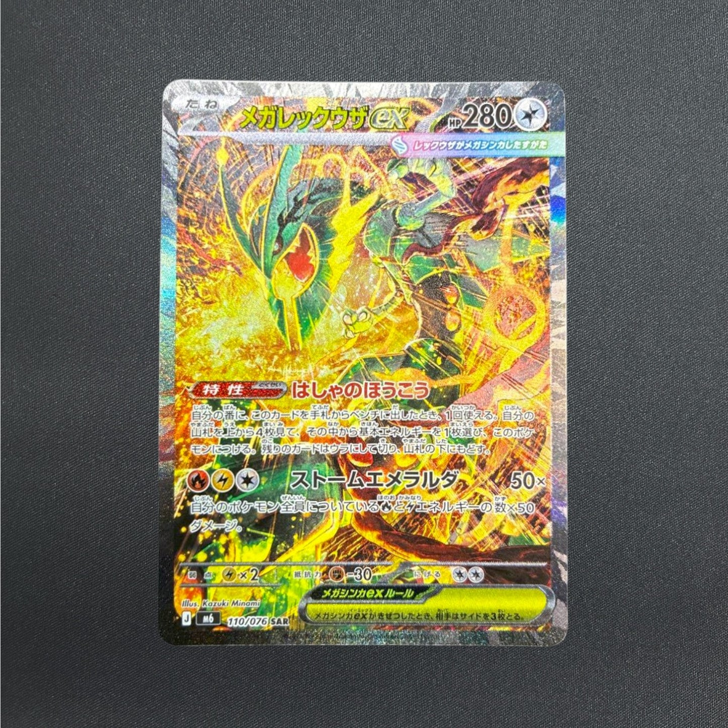 Mega Rayquaza ex SAR 110/076 M6 Storm Emeralda Pokemon Card Japanese 2026 NM