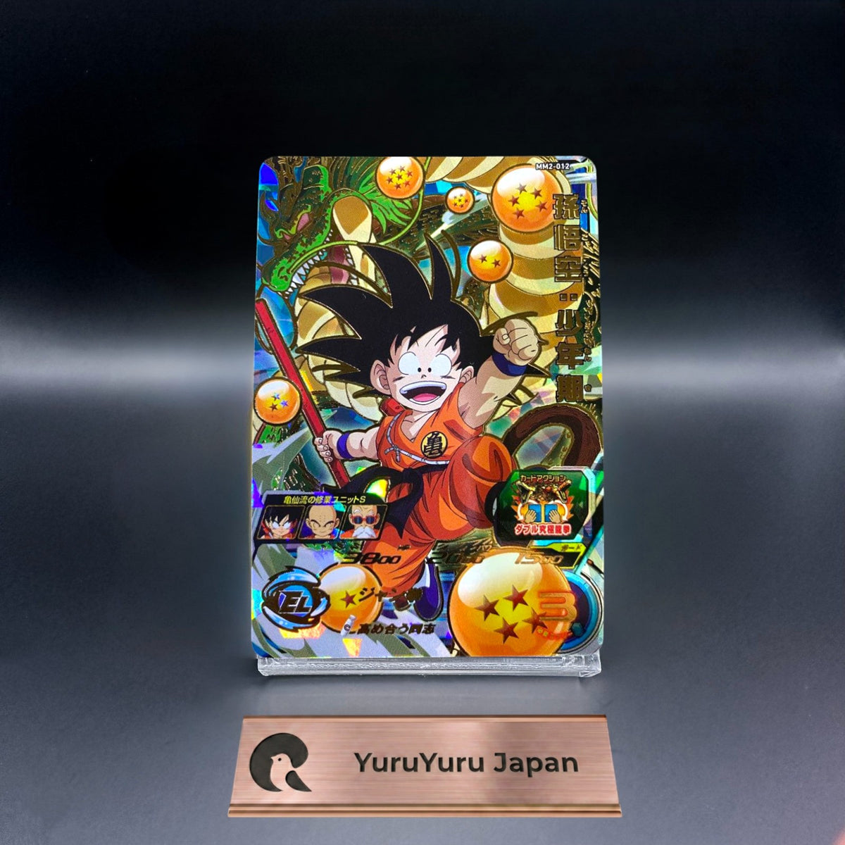 Son Goku : Youth MM2-012 UR Meteor Mission 2 Super Dragon Ball Heroes NM