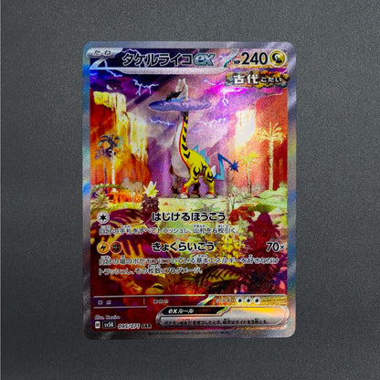 Raging Bolt ex SAR 095/071 SV5K Wild Force Pokemon Card Japanese NM