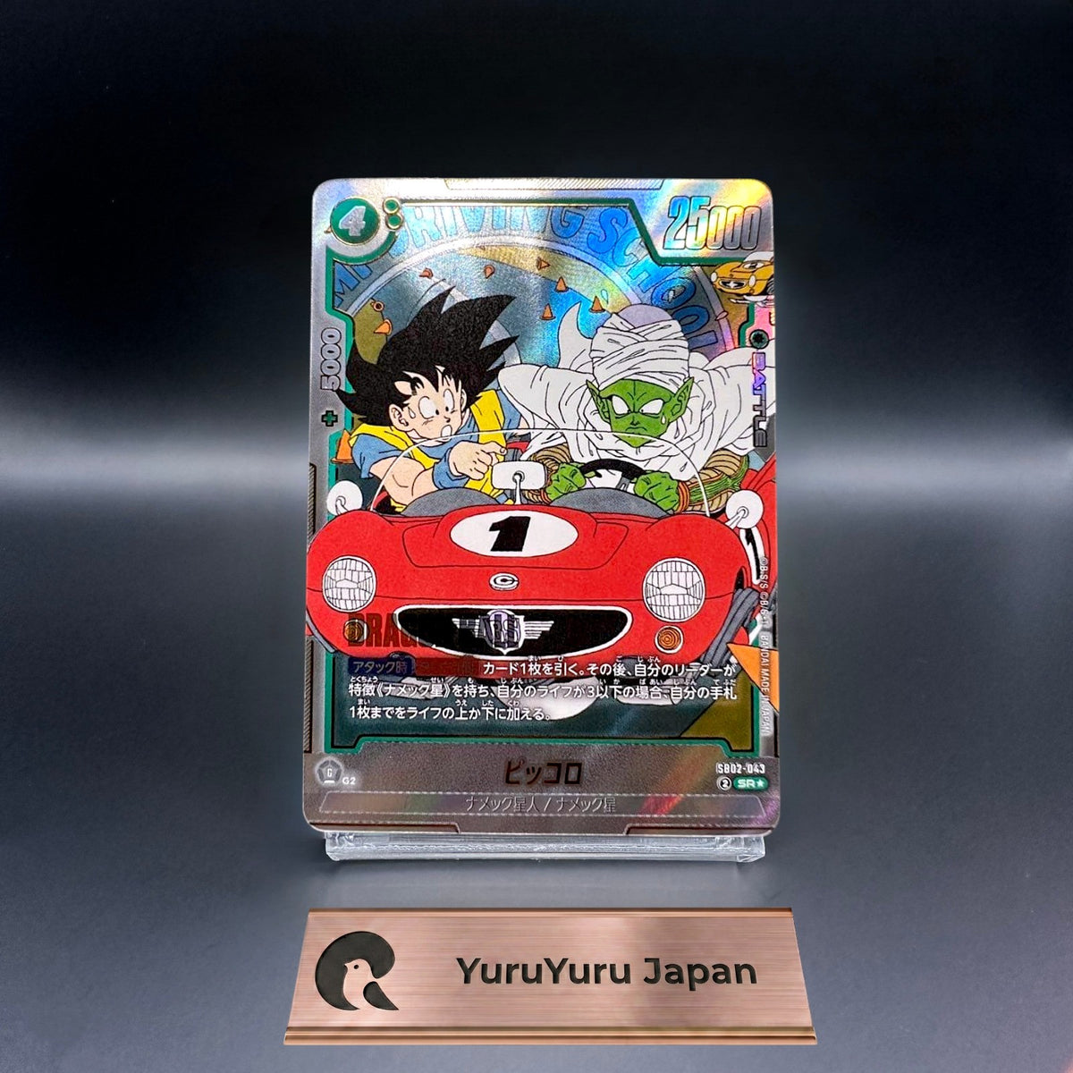 Piccolo SB02-043 SR Parallel MANGA BOOSTER 02 Dragon Ball Fusion World Japanese