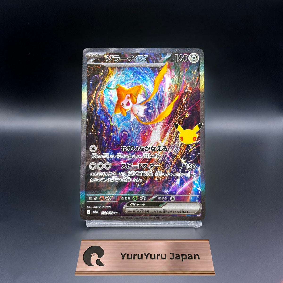 Jirachi ex SAR 132/103 Expansion Pack 30th Celebration Pokemon Card Japanese