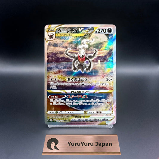 Darkrai VSTAR SAR 228/172 S12a VSTAR Universe Pokemon Card Japanese Holo NM