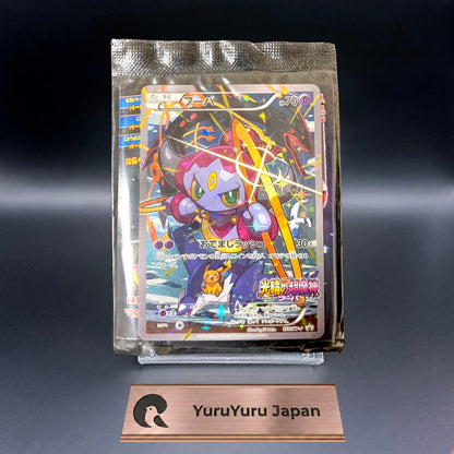 [Sealed] Hoopa with Pikachu 155/XY-P MOVIE PROMO MINT HOLO Pokemon Card Japanese