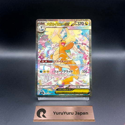MEGA Dragonite ex SAR 246/193 MEGA Dream ex M2a Pokemon Card Japanese 2025 - NM