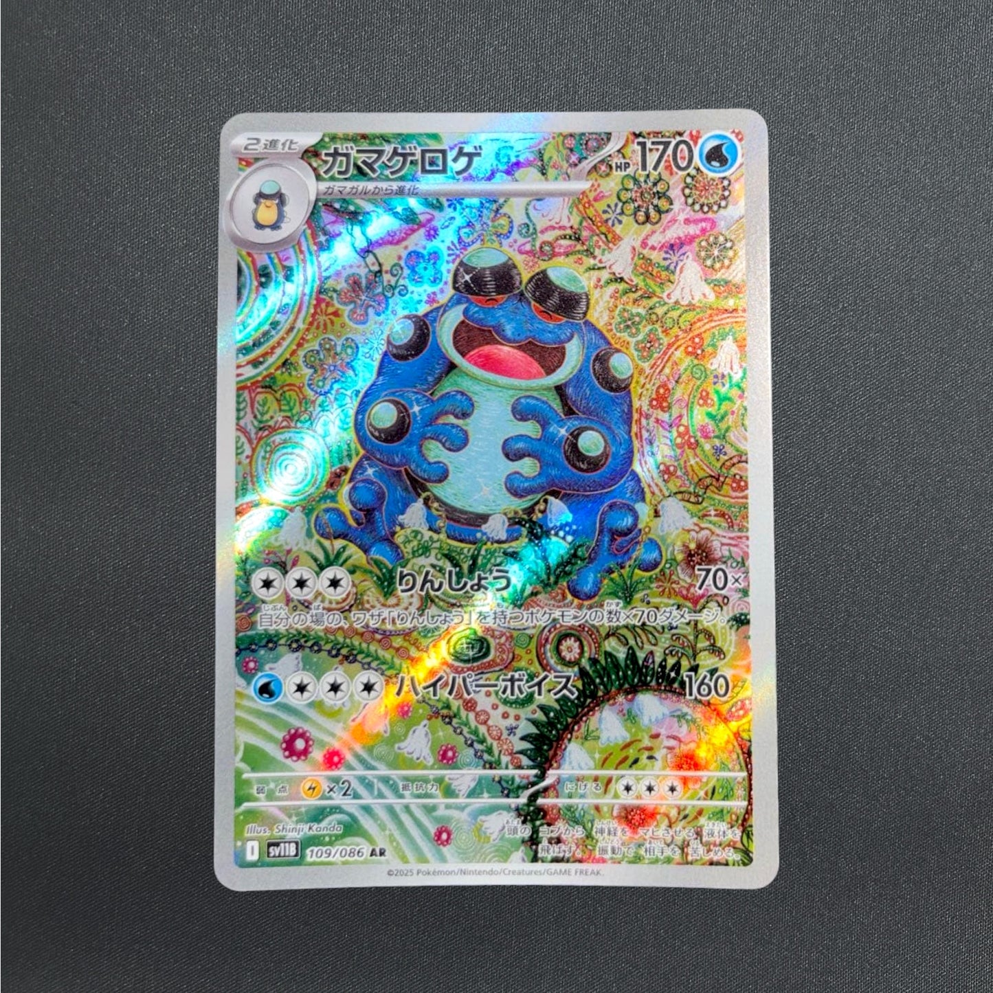 Seismitoad AR 109/086 SV11B Black Bolt Pokemon Card Japanese Scarlet & Violet NM