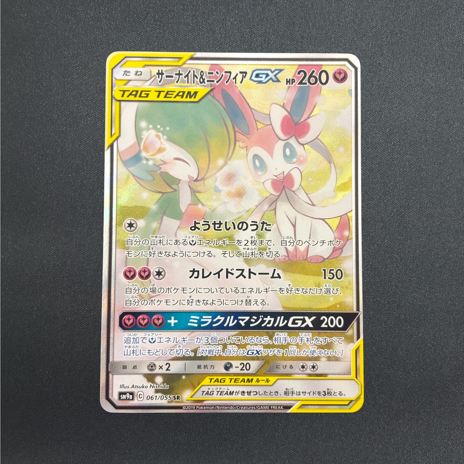 Gardevoir & Sylveon GX SR SA 061/055 SM9a Night Unison Pokemon Card Japanese NM