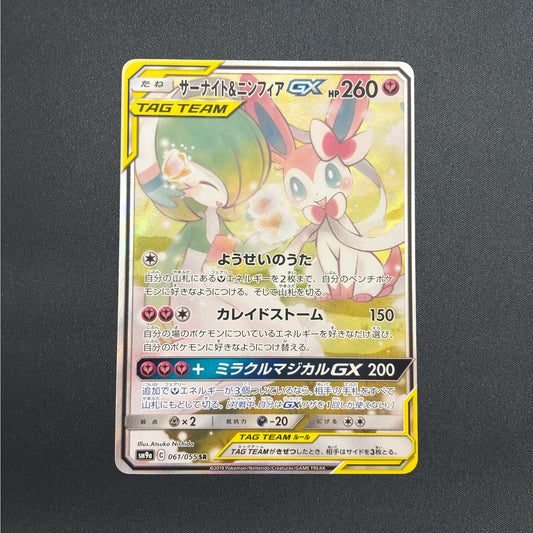 Gardevoir & Sylveon GX SR SA 061/055 SM9a Night Unison Pokemon Card Japanese NM