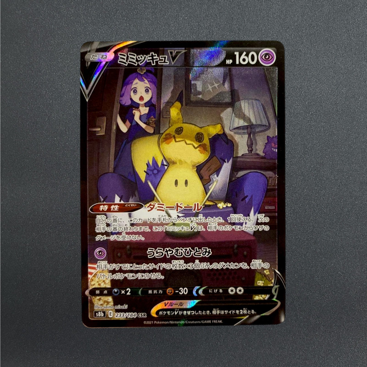 [233/184] Mimikyu V CSR S8b VMAX Climax